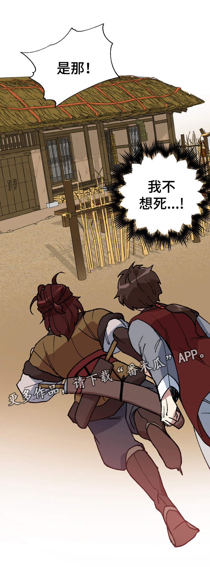 王储难保漫画,第87章：我不想死2图