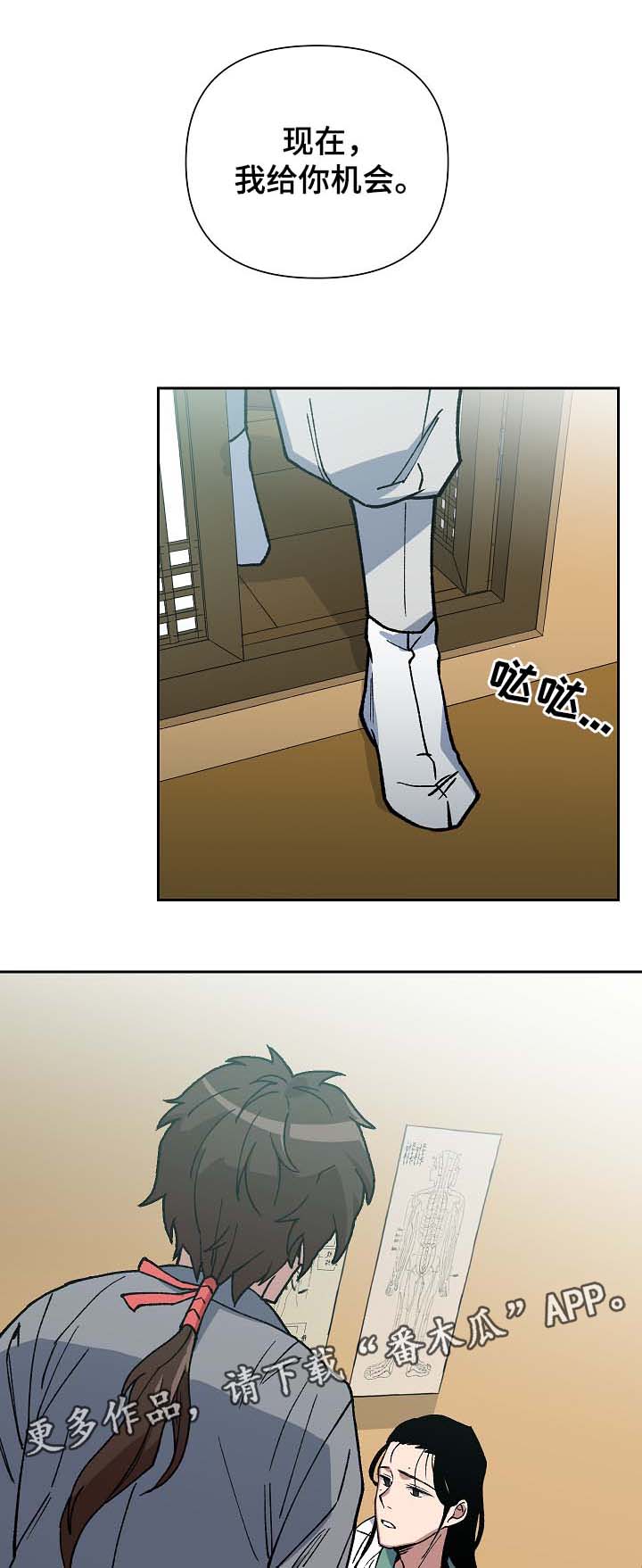 王储难保漫画,第93章：拼上性命保护你2图