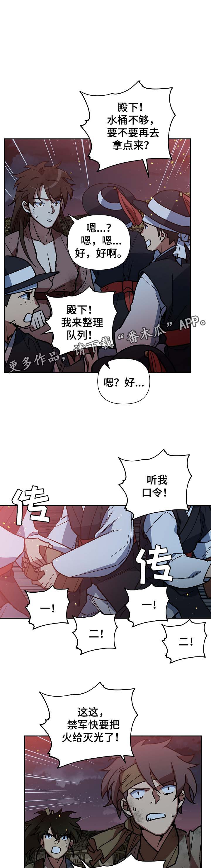 王储难保漫画,第114章：群体救火5图