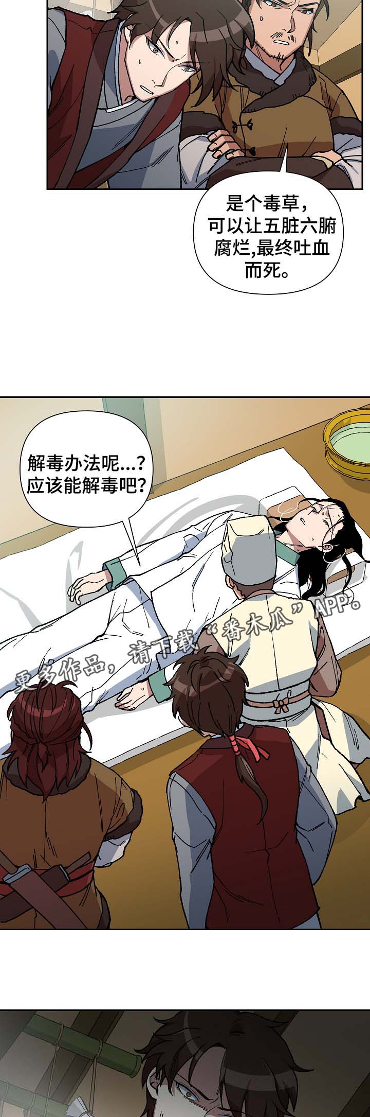 王储难保漫画,第89章：催吐毒物2图