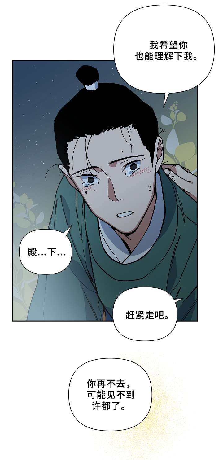 王储难保漫画,第119章：等你好久了5图