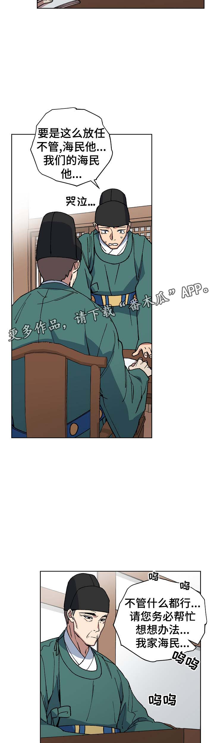 王储难保漫画,第61章：谁也不能让你哭泣2图