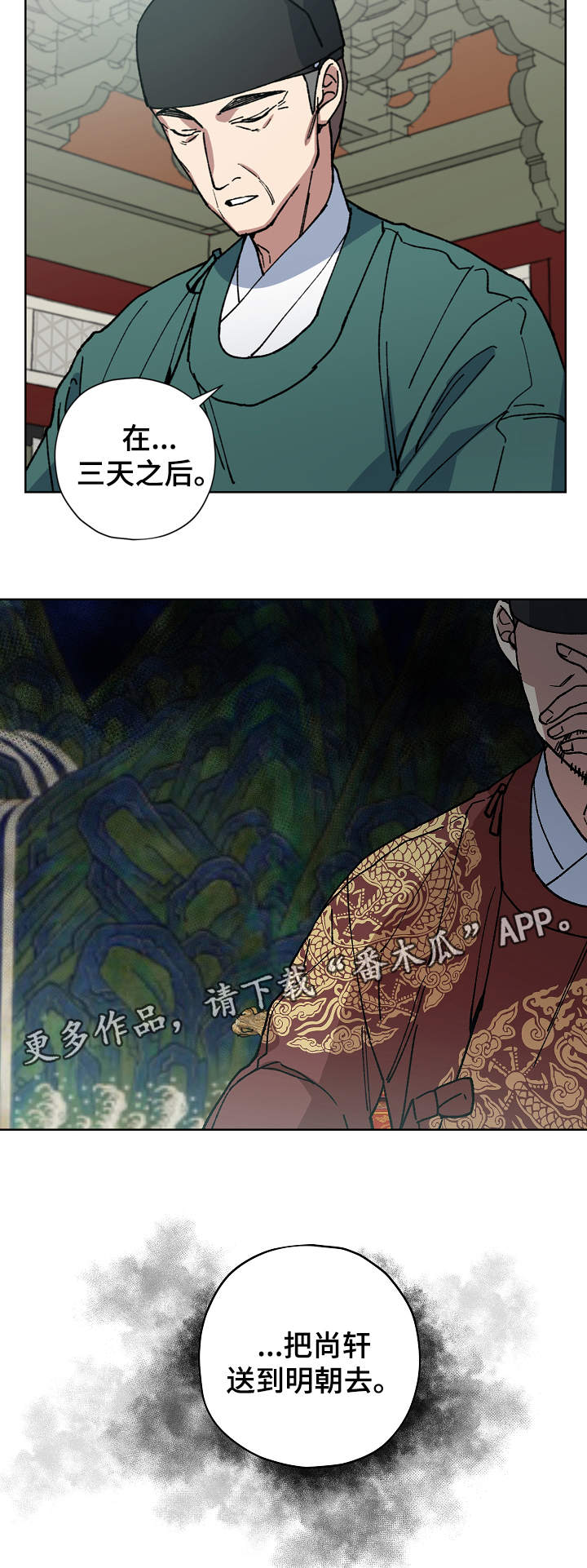 王储难保漫画,第55章：噩梦4图
