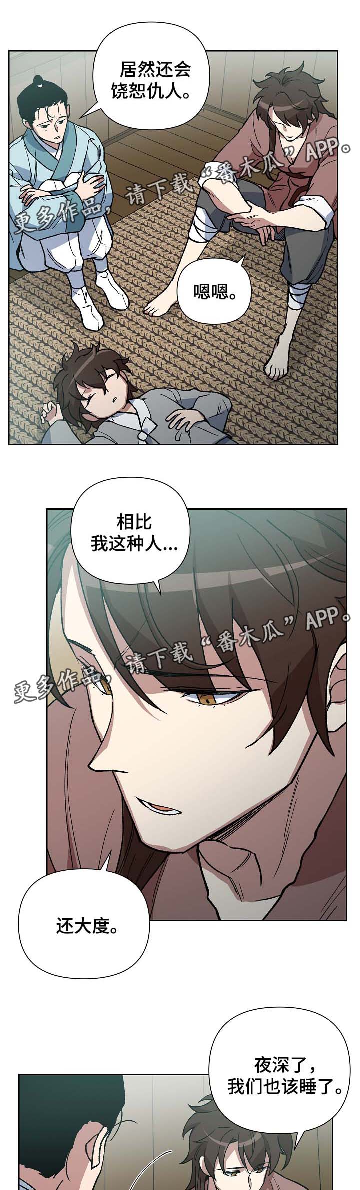 王储难保漫画,第108章：我想和你在一起3图