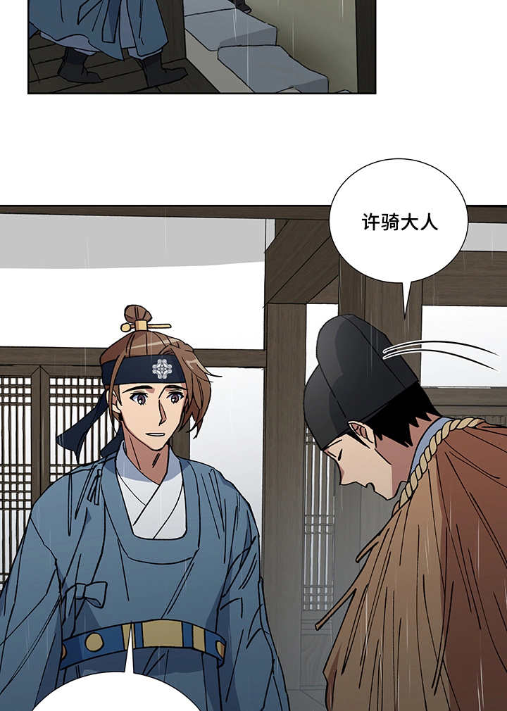 王储难保漫画,第22章：他在哪里4图