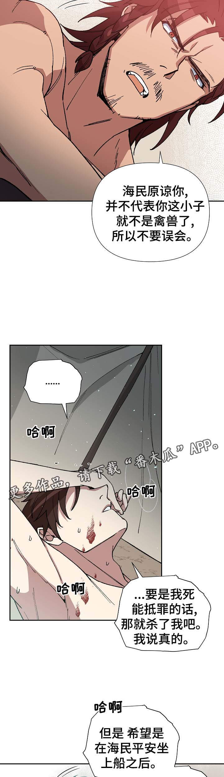 王储难保漫画,第72章：他是个胆小的人5图