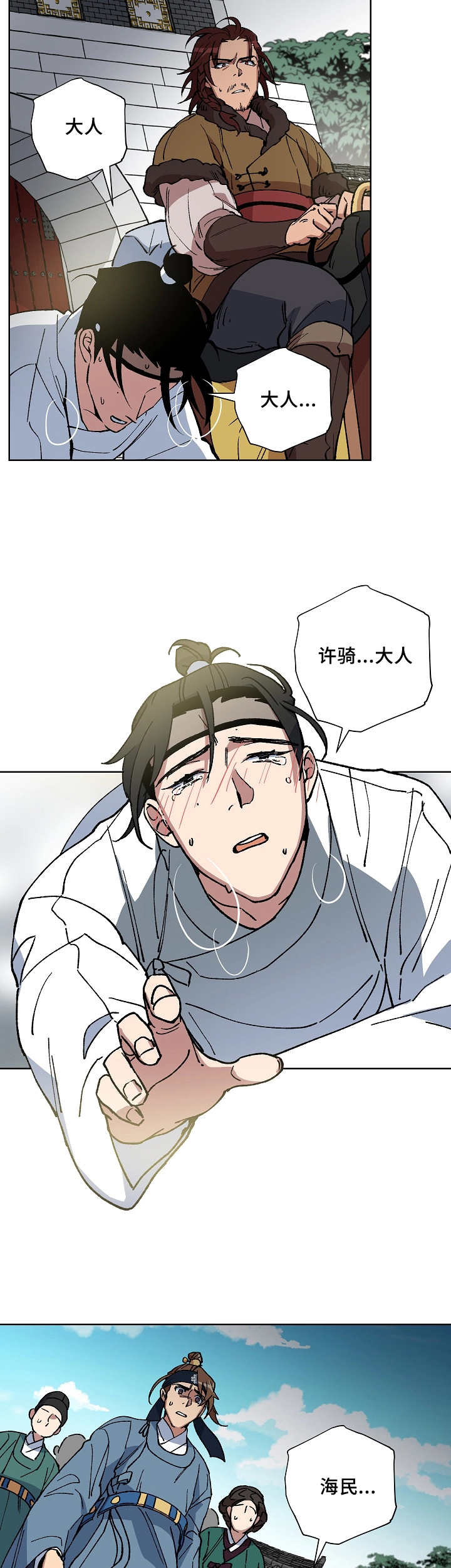 王储难保漫画,第48章：用命守护1图