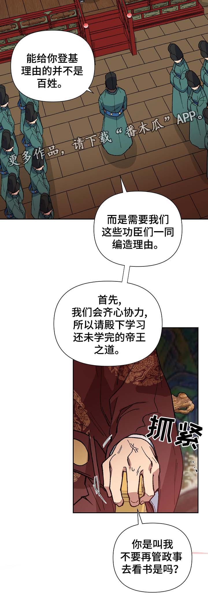 王储难保漫画,第95章：占为己有3图