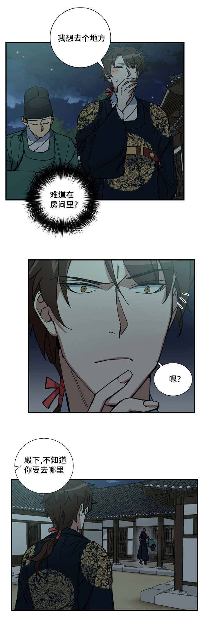 王储难保漫画,第17章：一起散步4图