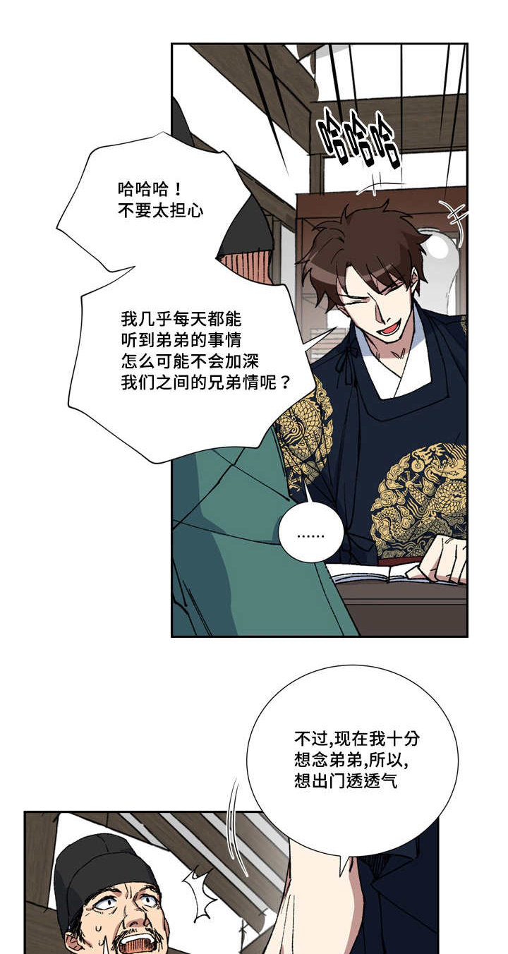 王储难保漫画,第8章：我有话说1图