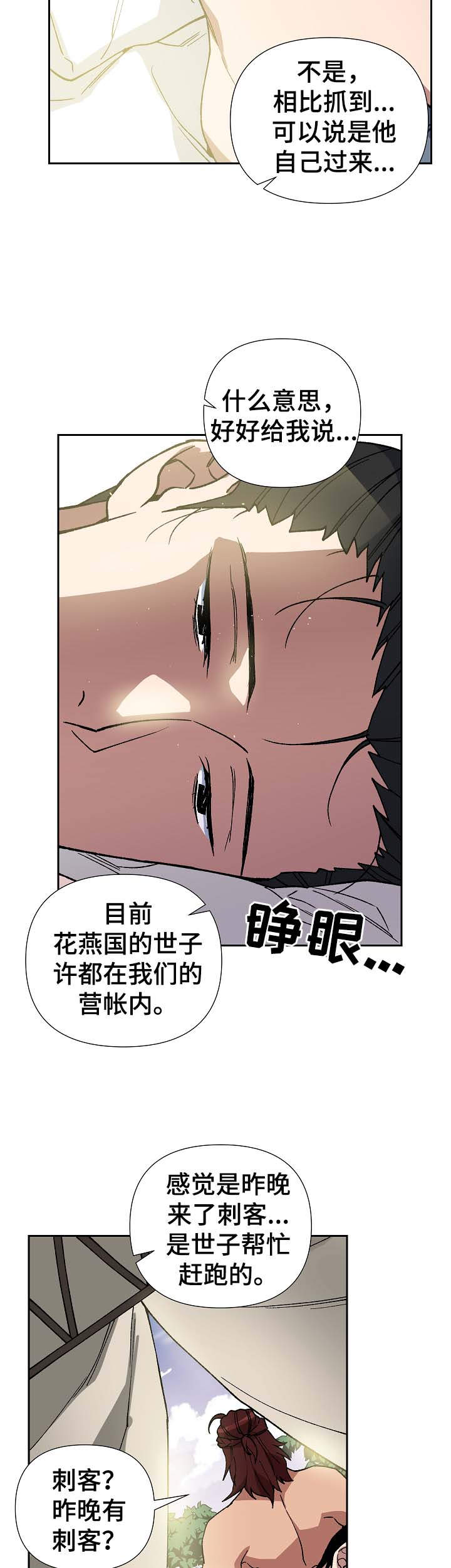 王储难保漫画,第72章：他是个胆小的人3图
