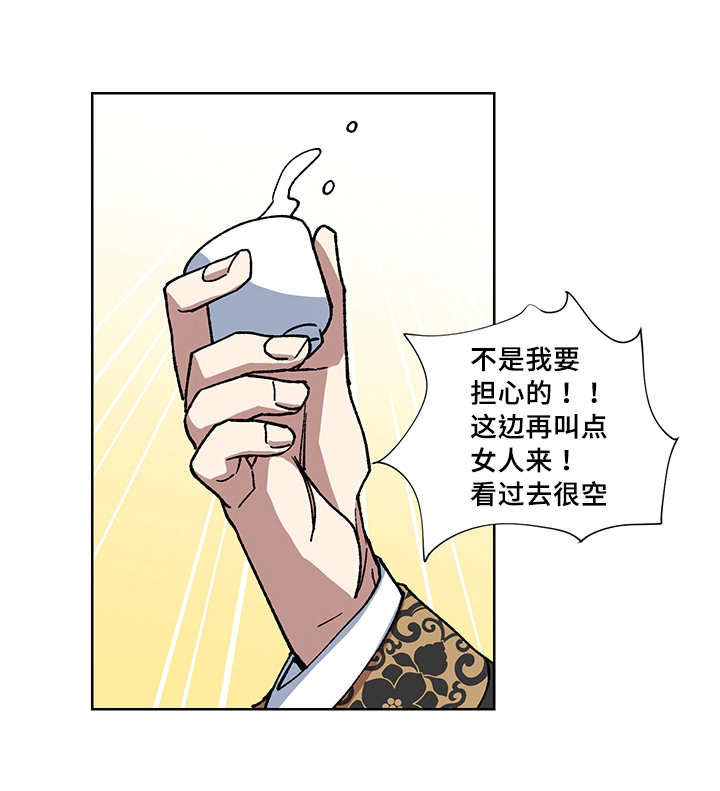 王储难保漫画,第29章：说话慎重3图