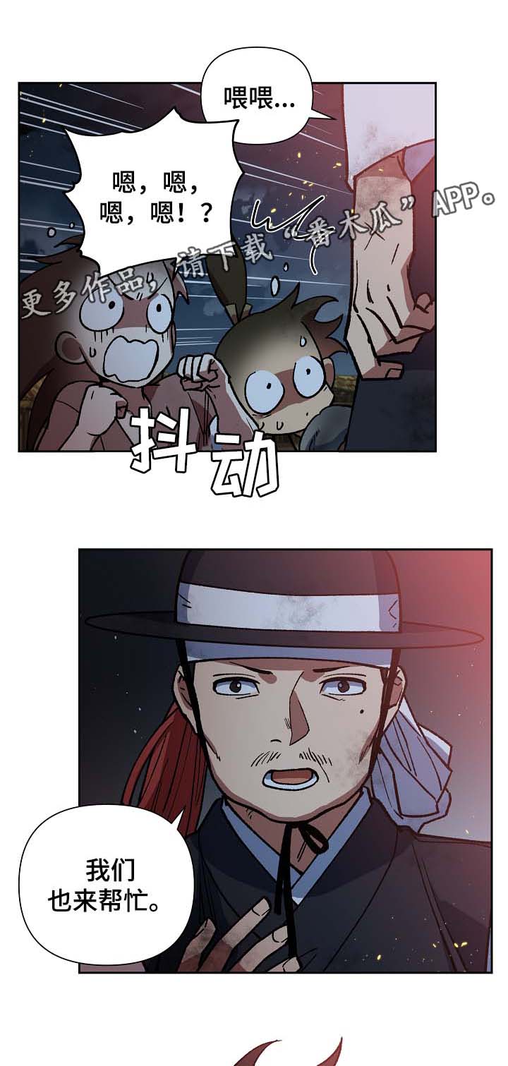 王储难保漫画,第114章：群体救火3图