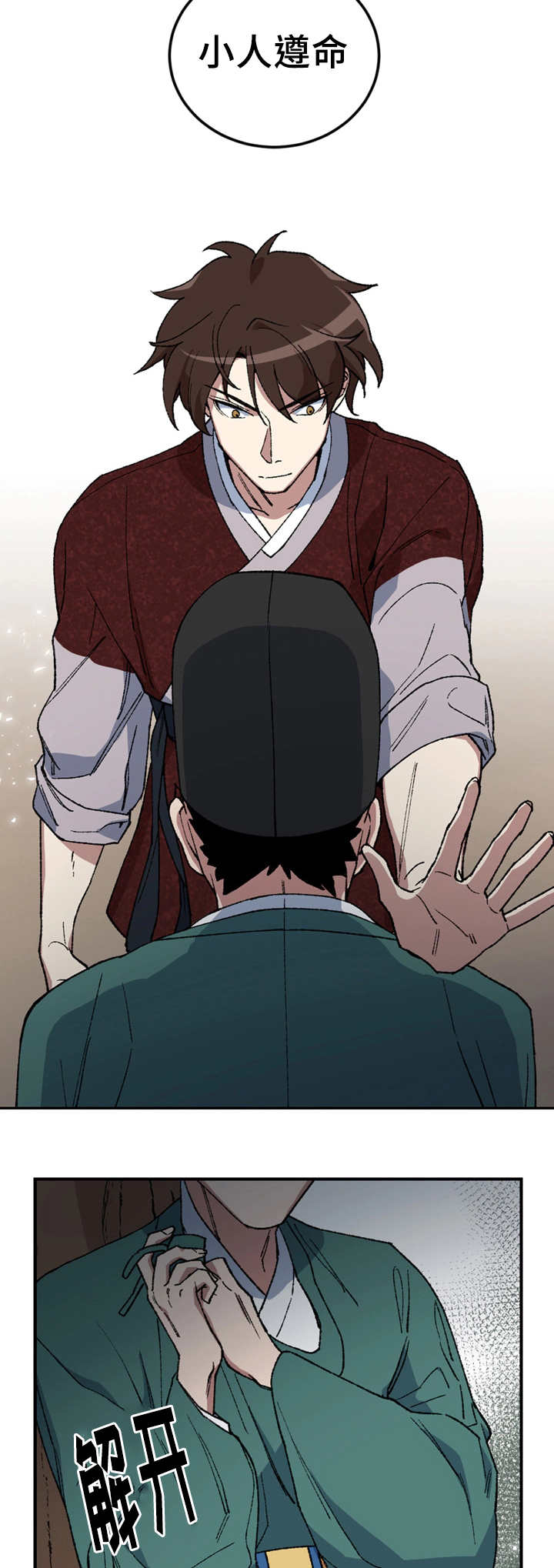 王储难保漫画,第11章：小人遵命3图