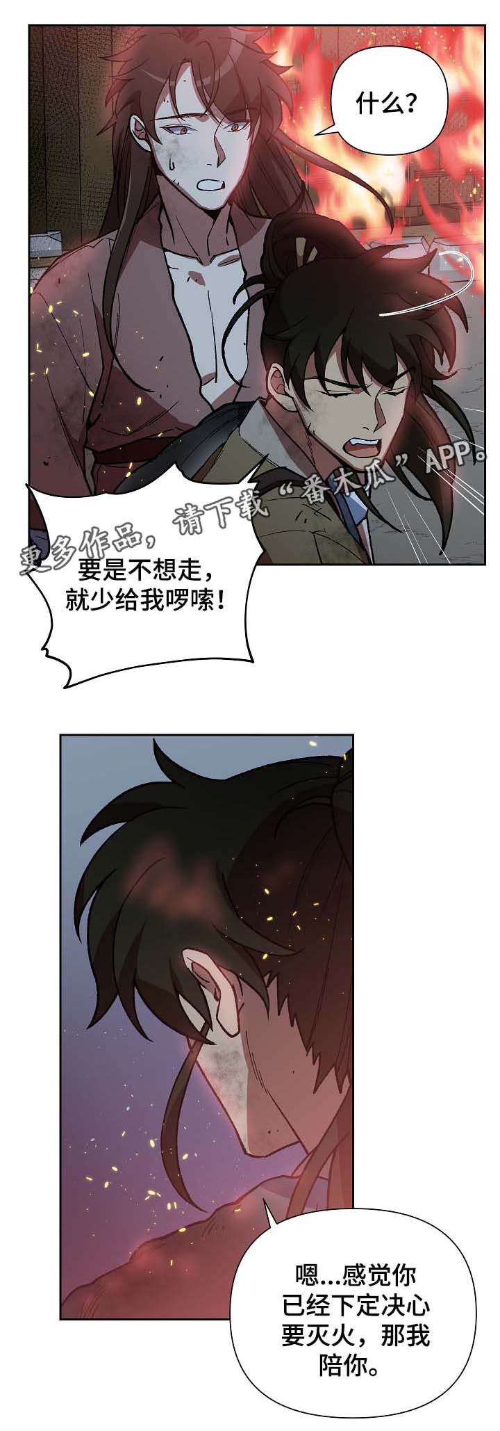 王储难保漫画,第114章：群体救火3图