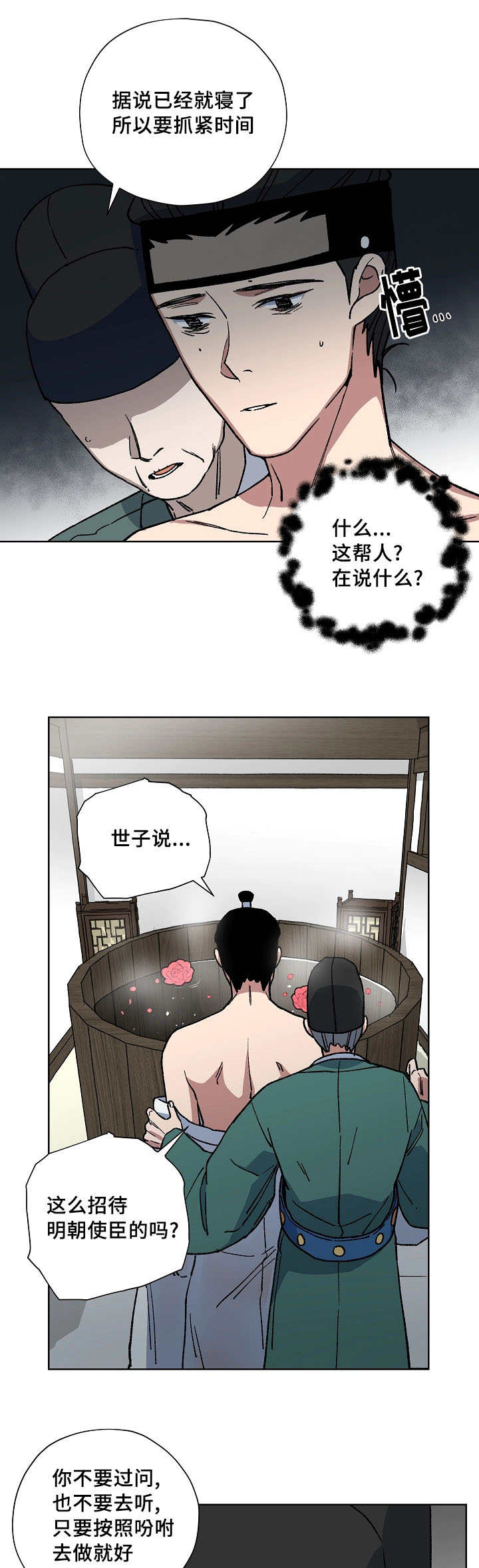 王储难保漫画,第51章：请脱衣服2图