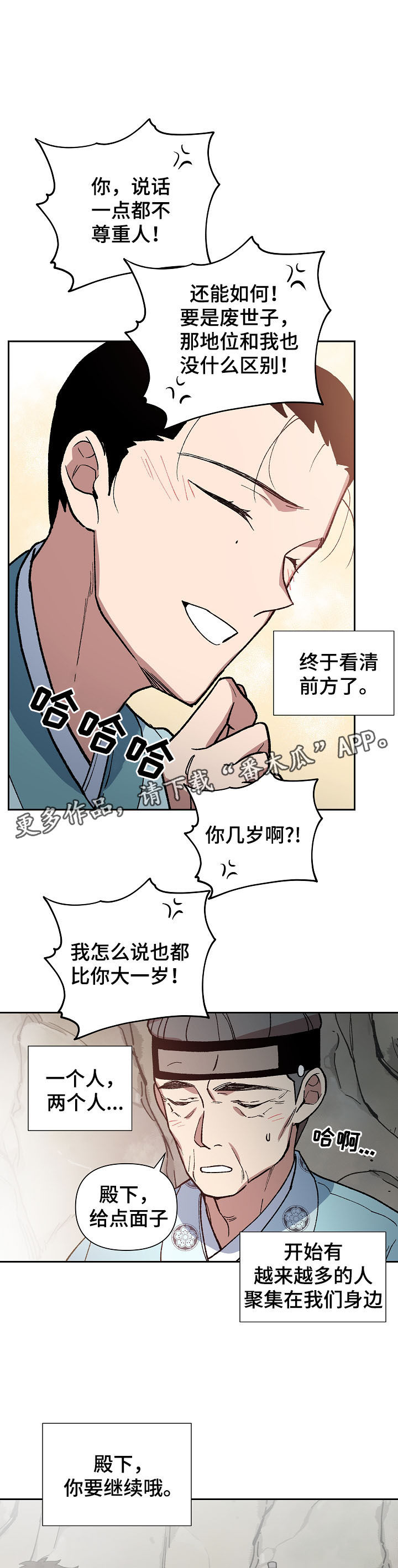 王储难保漫画,第104章：一步一脚印1图
