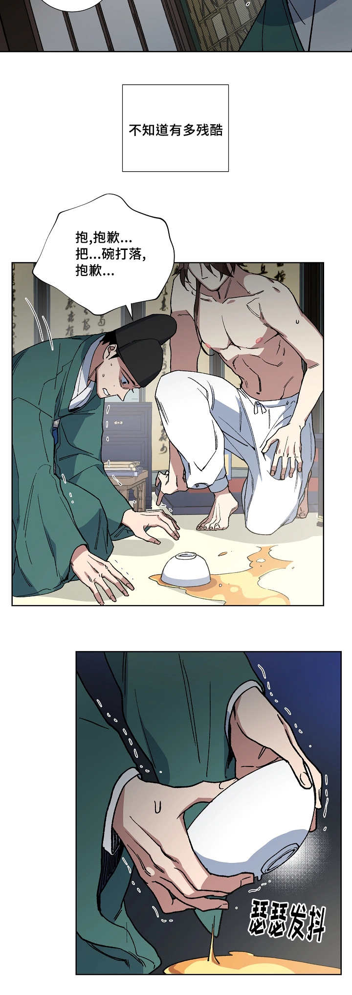 王储难保漫画,第34章：暂时遗忘5图