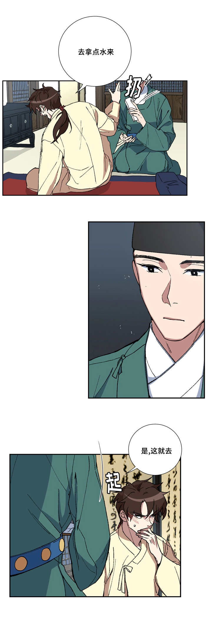 王储难保漫画,第2章：感到不安3图