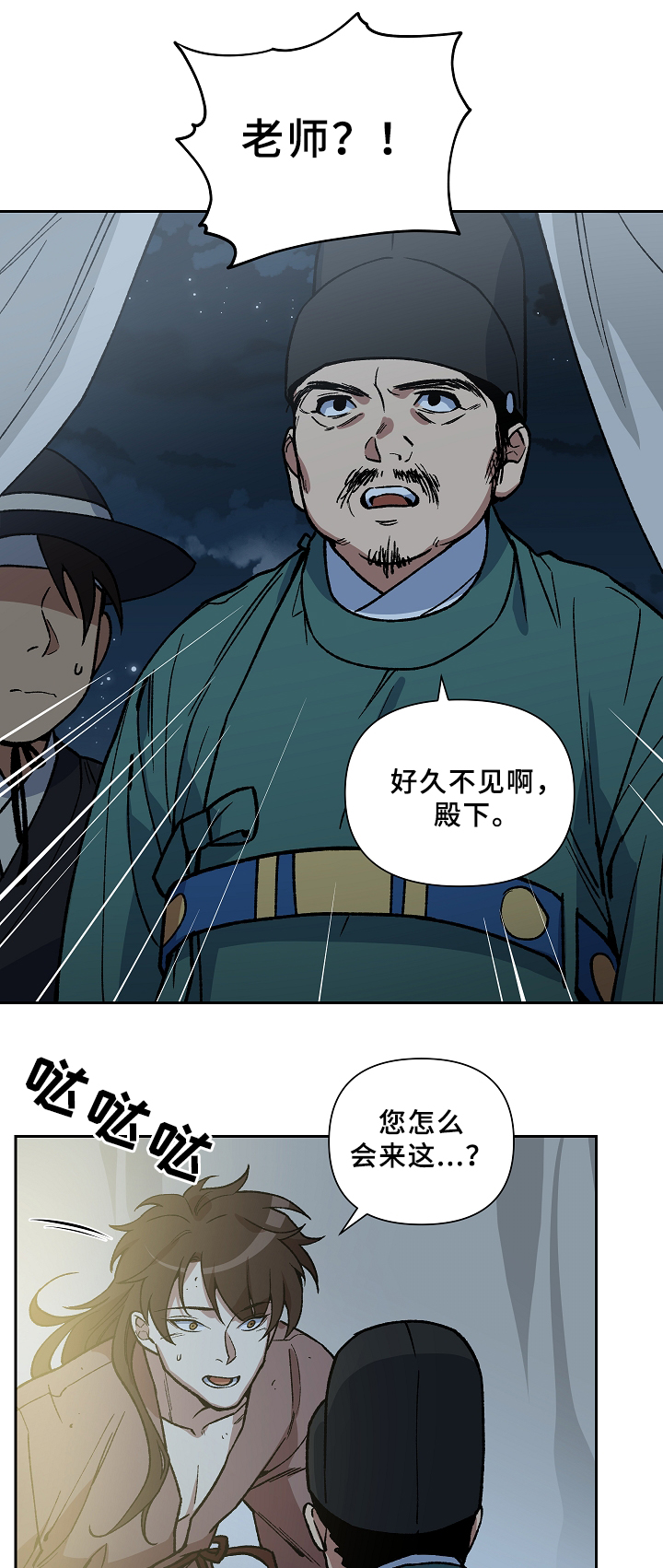 王储难保漫画,第118章：再见了,殿下4图