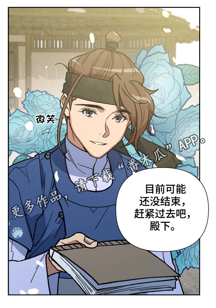 王储难保漫画,第127章：保护你（完结）1图