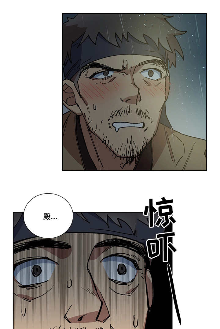 王储难保漫画,第29章：说话慎重5图