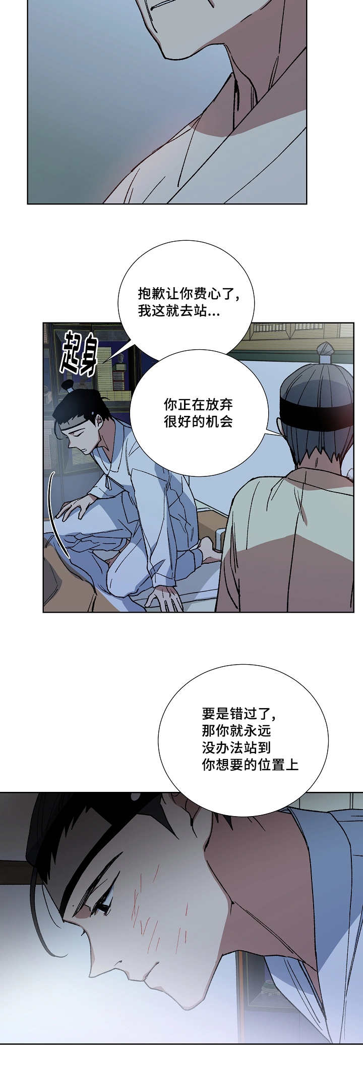 王储难保漫画,第30章：怎么面对5图