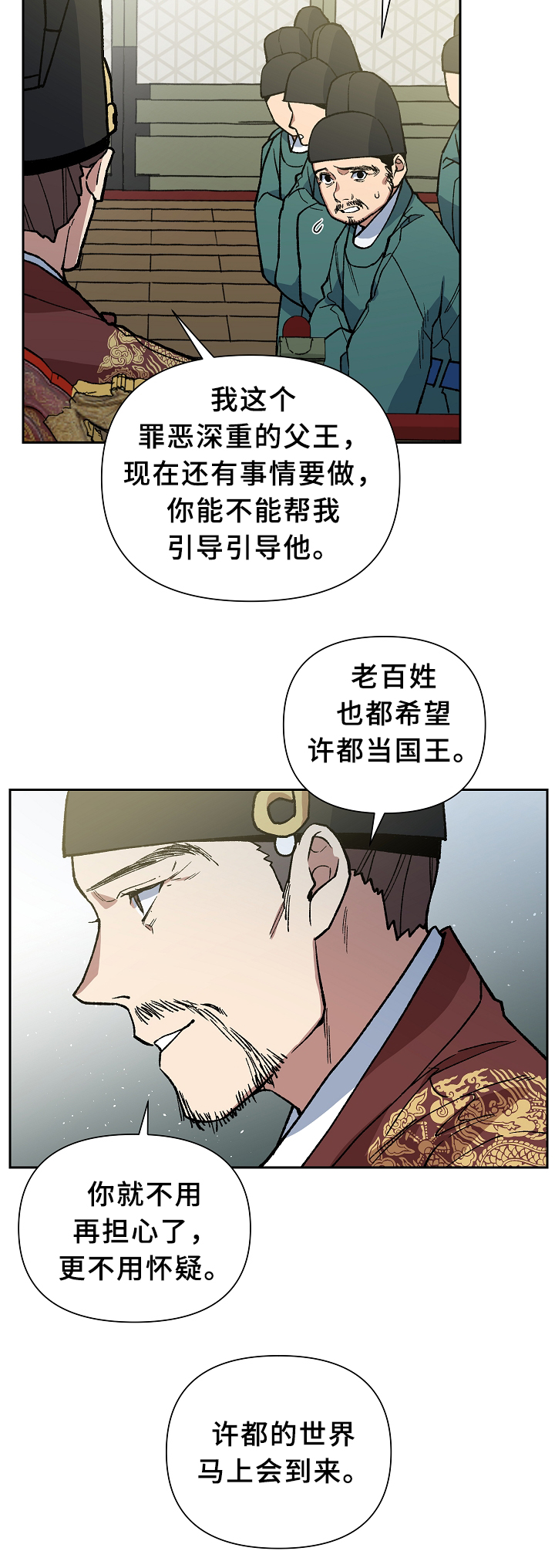 王储难保漫画,第123章：各自的幸福3图