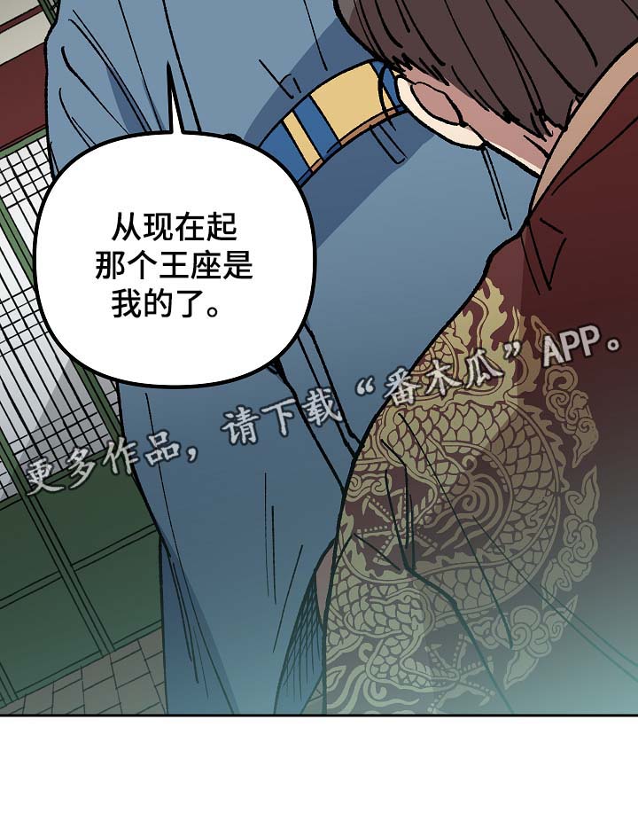 王储难保漫画,第92章：失去视力1图