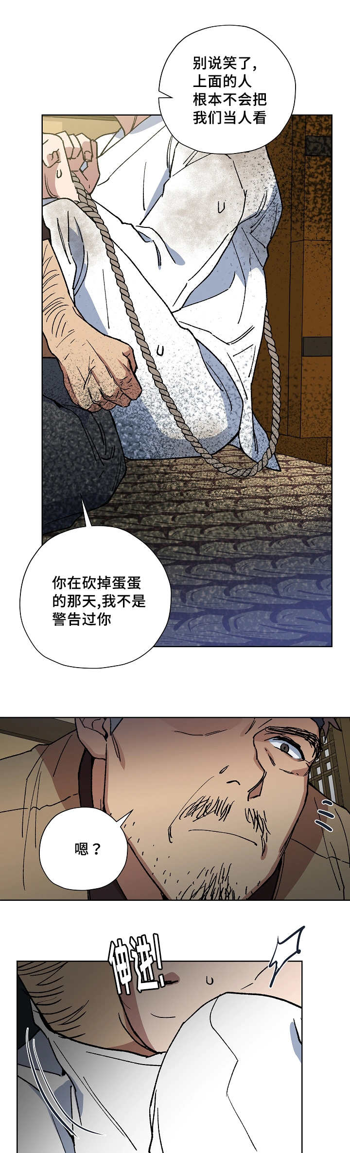 王储难保漫画,第40章：交给我吧4图