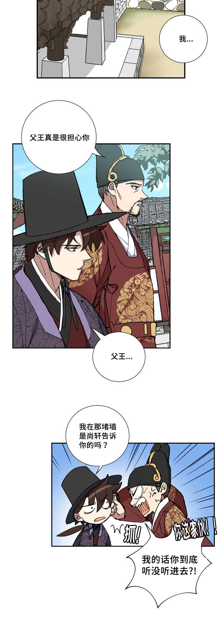 王储难保漫画,第2章：感到不安4图