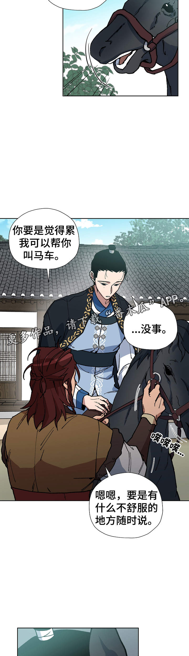 王储难保漫画,第69章：前往明朝2图