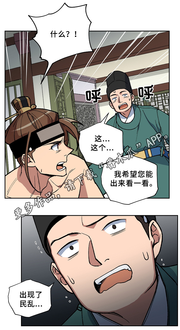王储难保漫画,第116章：一切都会结束5图