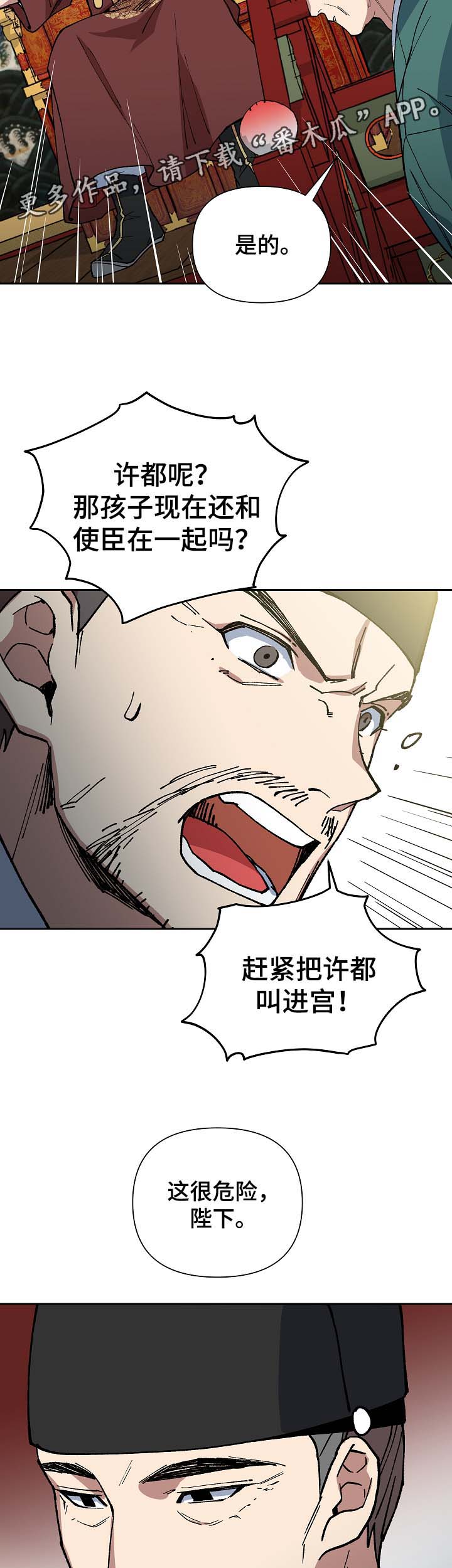 王储难保漫画,第92章：失去视力2图