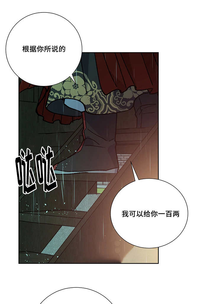 王储难保漫画,第29章：说话慎重5图