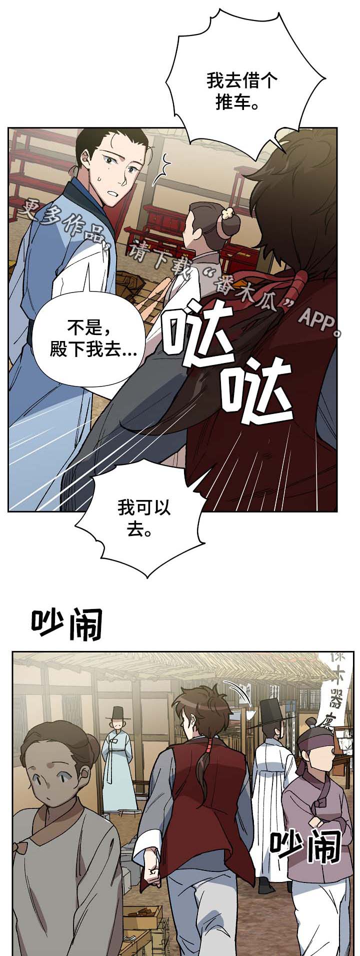 王储难保漫画,第84章：被劫持2图