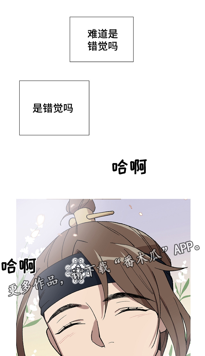 王储难保漫画,第86章：恨死你了3图