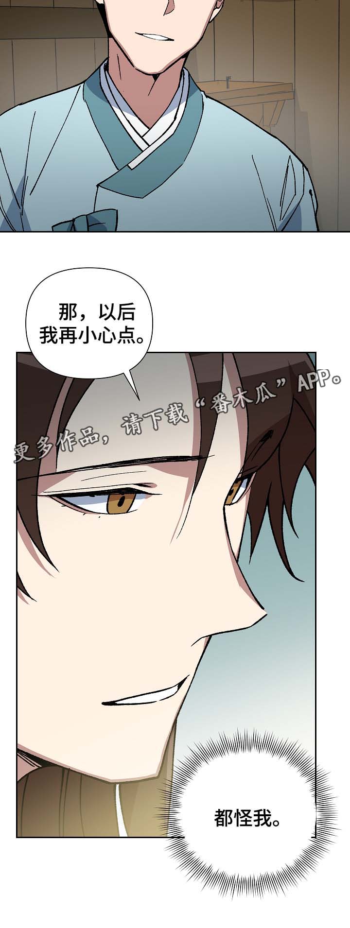 王储难保漫画,第96章：苦中作乐1图