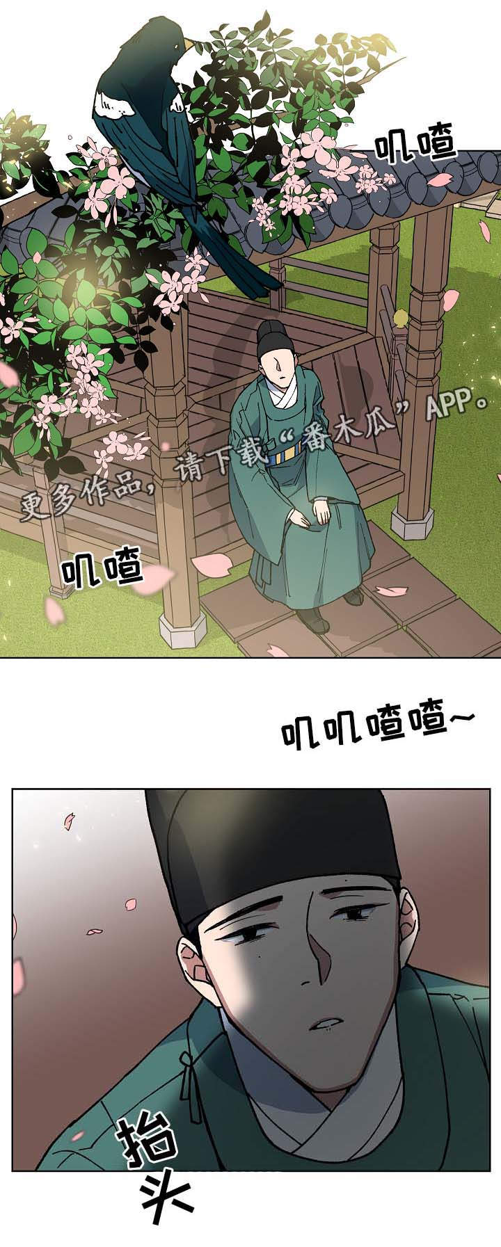 王储难保漫画,第57章：为我做事2图