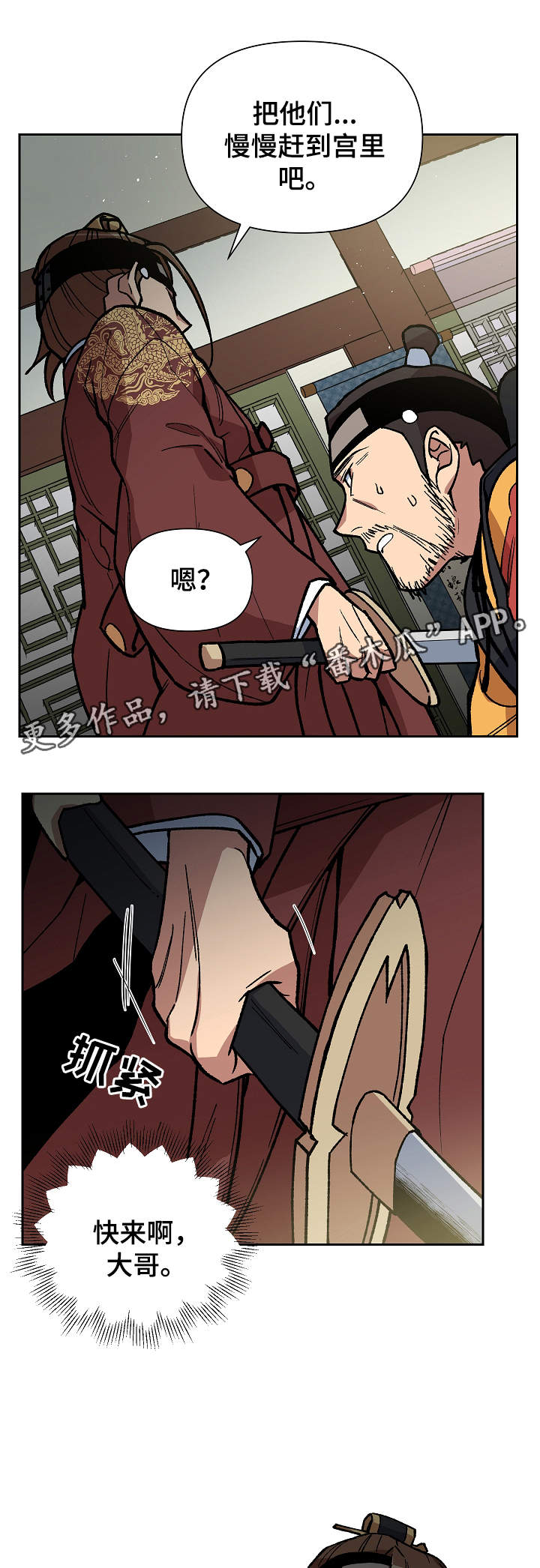 王储难保漫画,第100章：需要时间5图