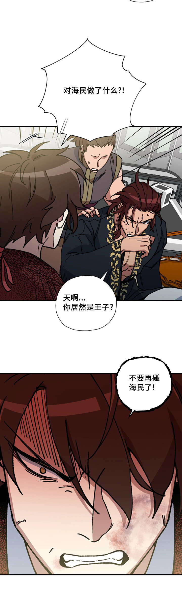 王储难保漫画,第53章：夺走一切3图