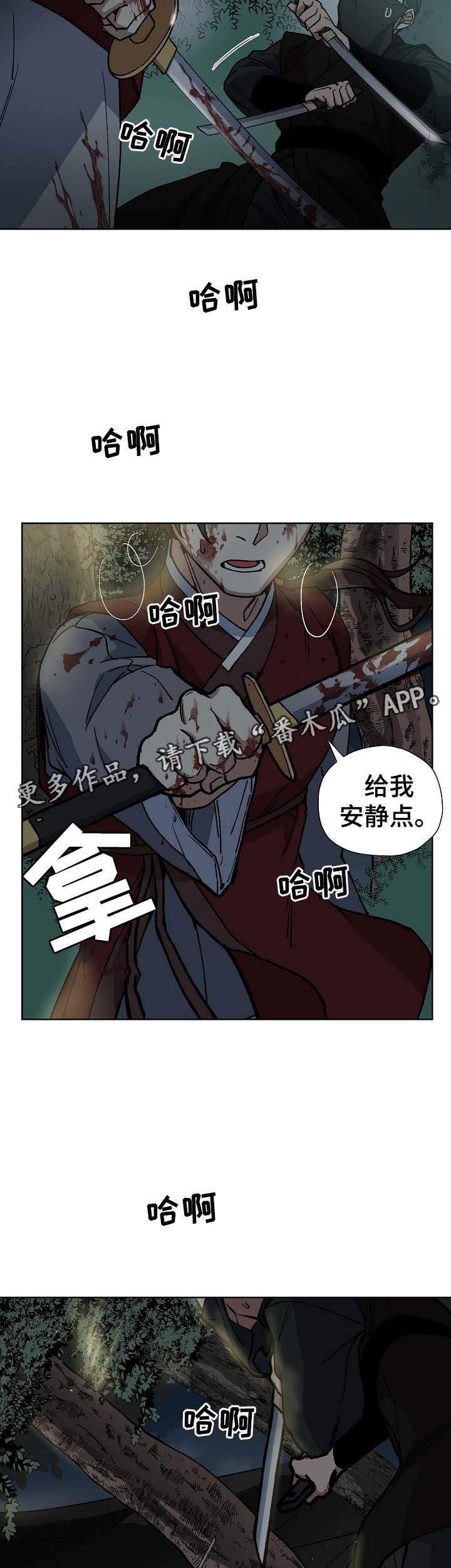 王储难保漫画,第71章：刺客1图