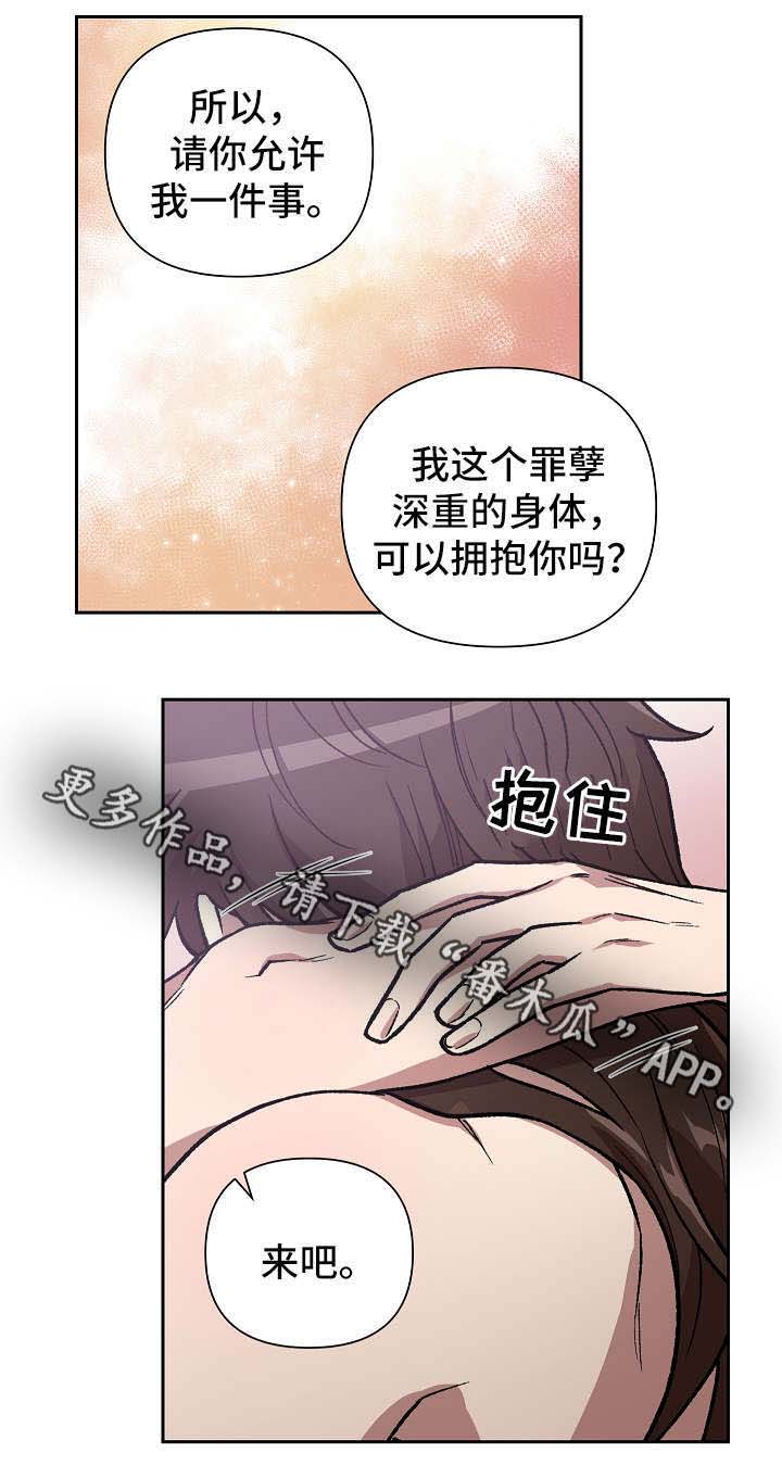 王储难保漫画,第124章：拥抱你2图