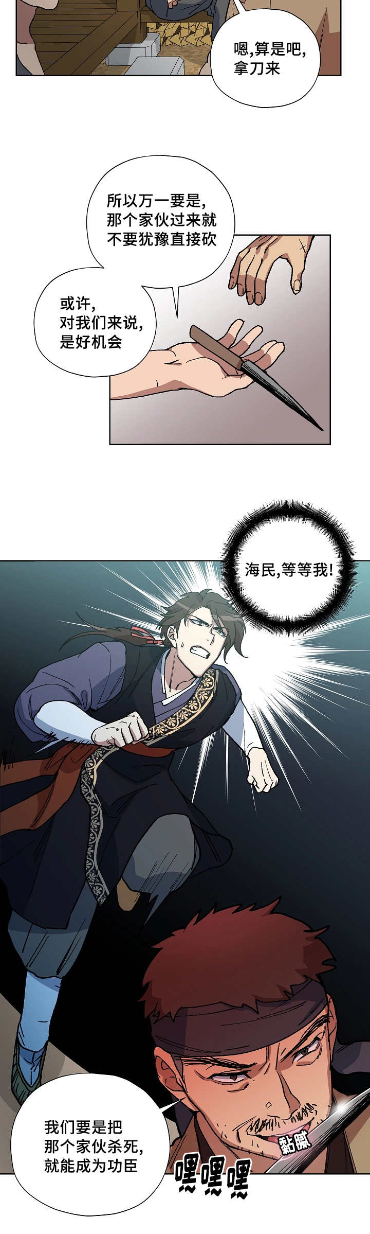 王储难保漫画,第43章：不会有事1图