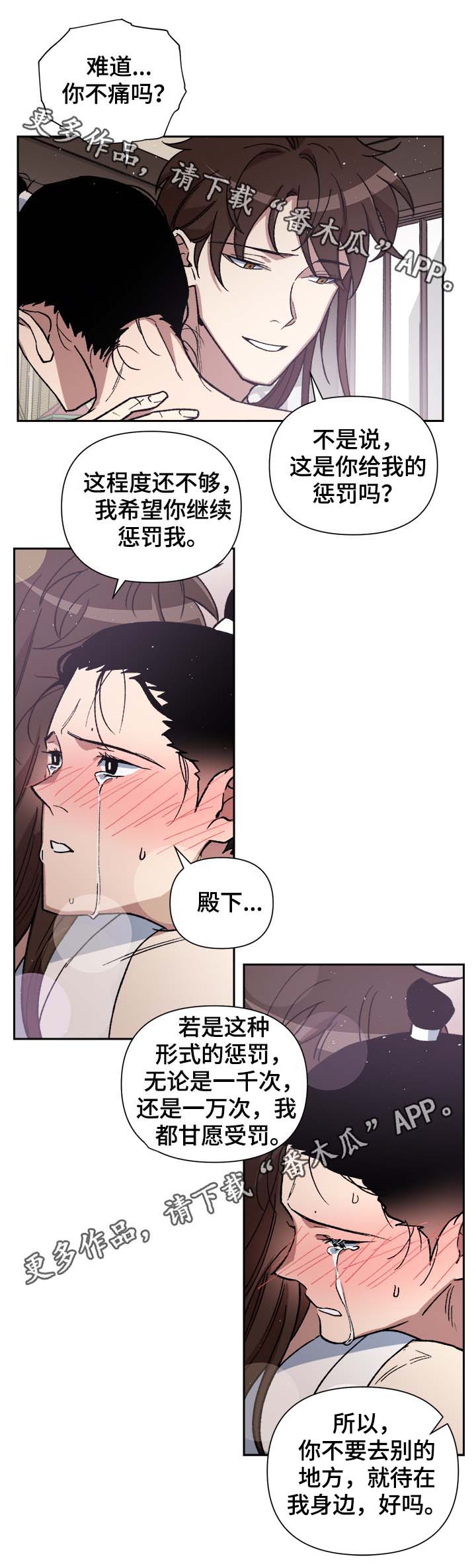 王储难保漫画,第126章：真是乱来哦1图