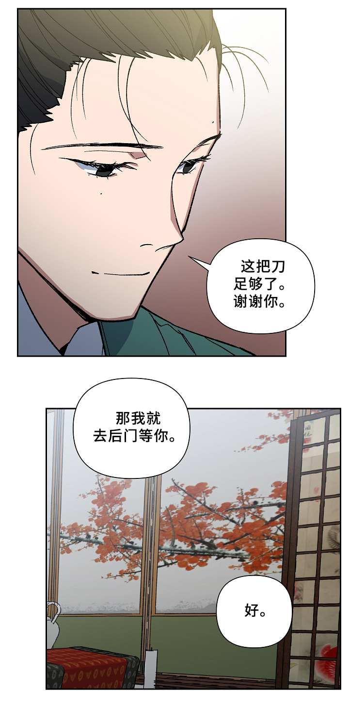 王储难保漫画,第118章：再见了,殿下5图