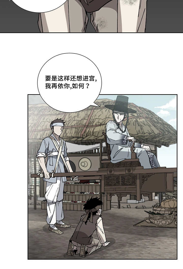 王储难保漫画,第24章：我的主人5图