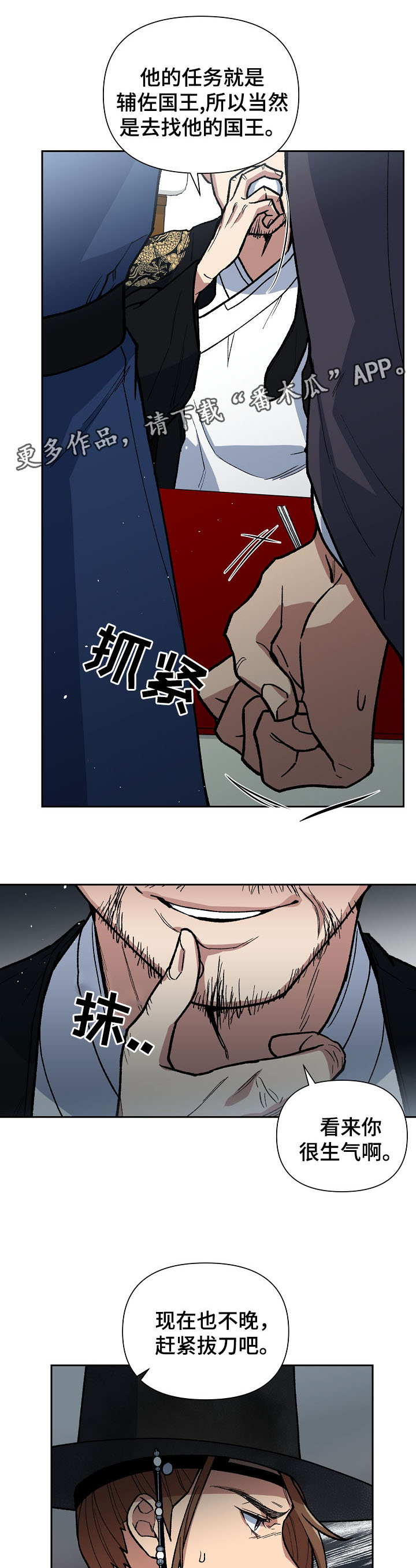 王储难保漫画,第103章：心动3图