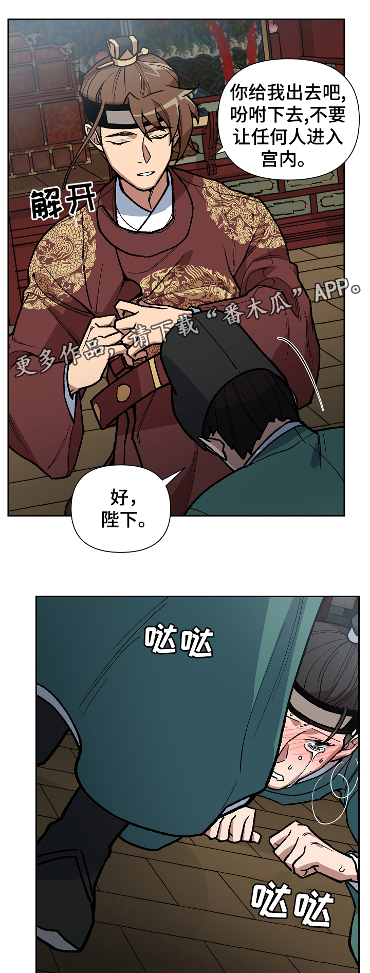 王储难保漫画,第102章：出大事了5图