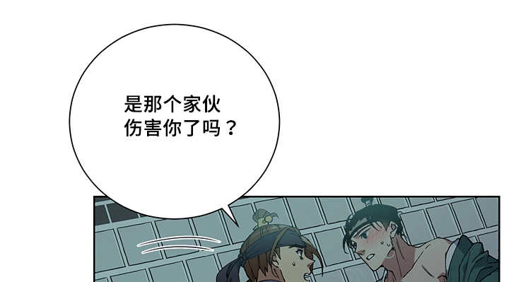 王储难保漫画,第19章：不要担心4图